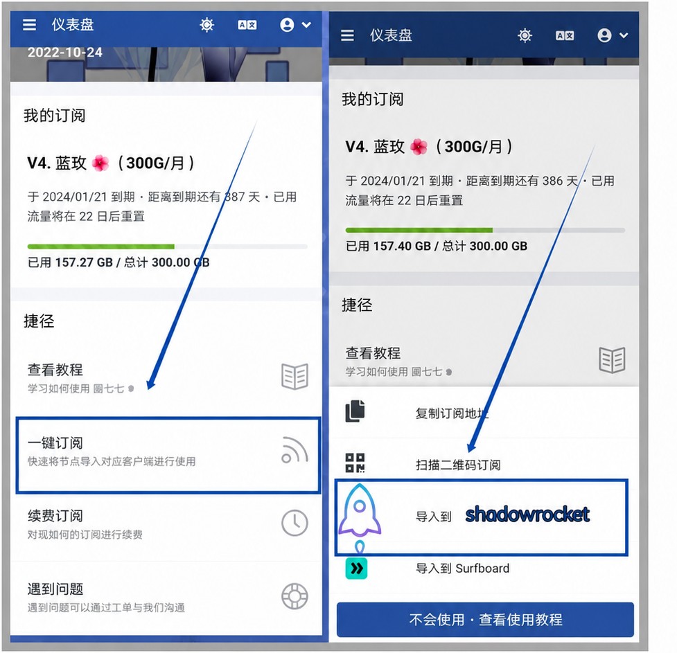 面板捷径里点一键订阅，再点导入到 Shadowrocket，自动跳转小火箭