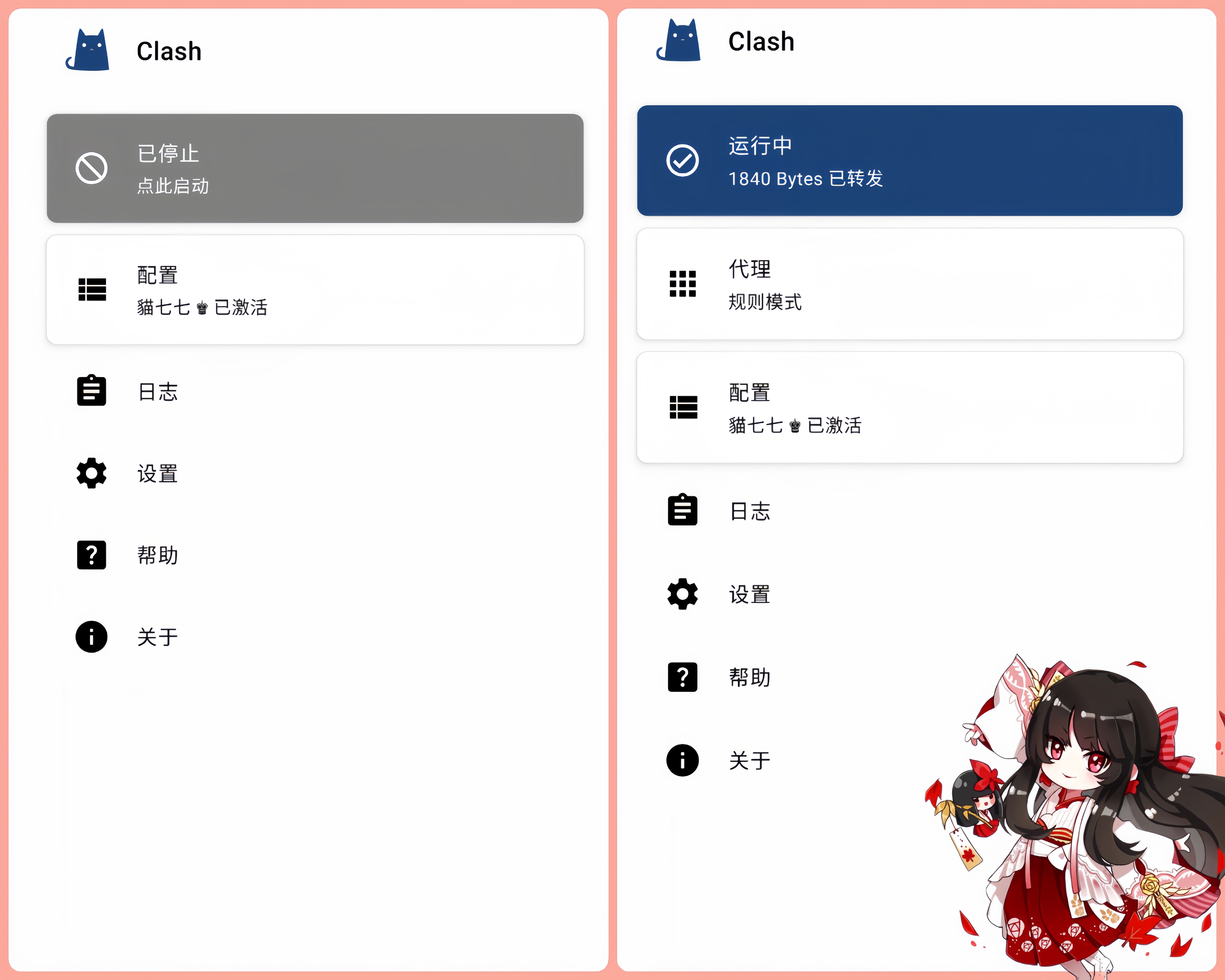 点击已停止启动 Clash,状态变为运行中