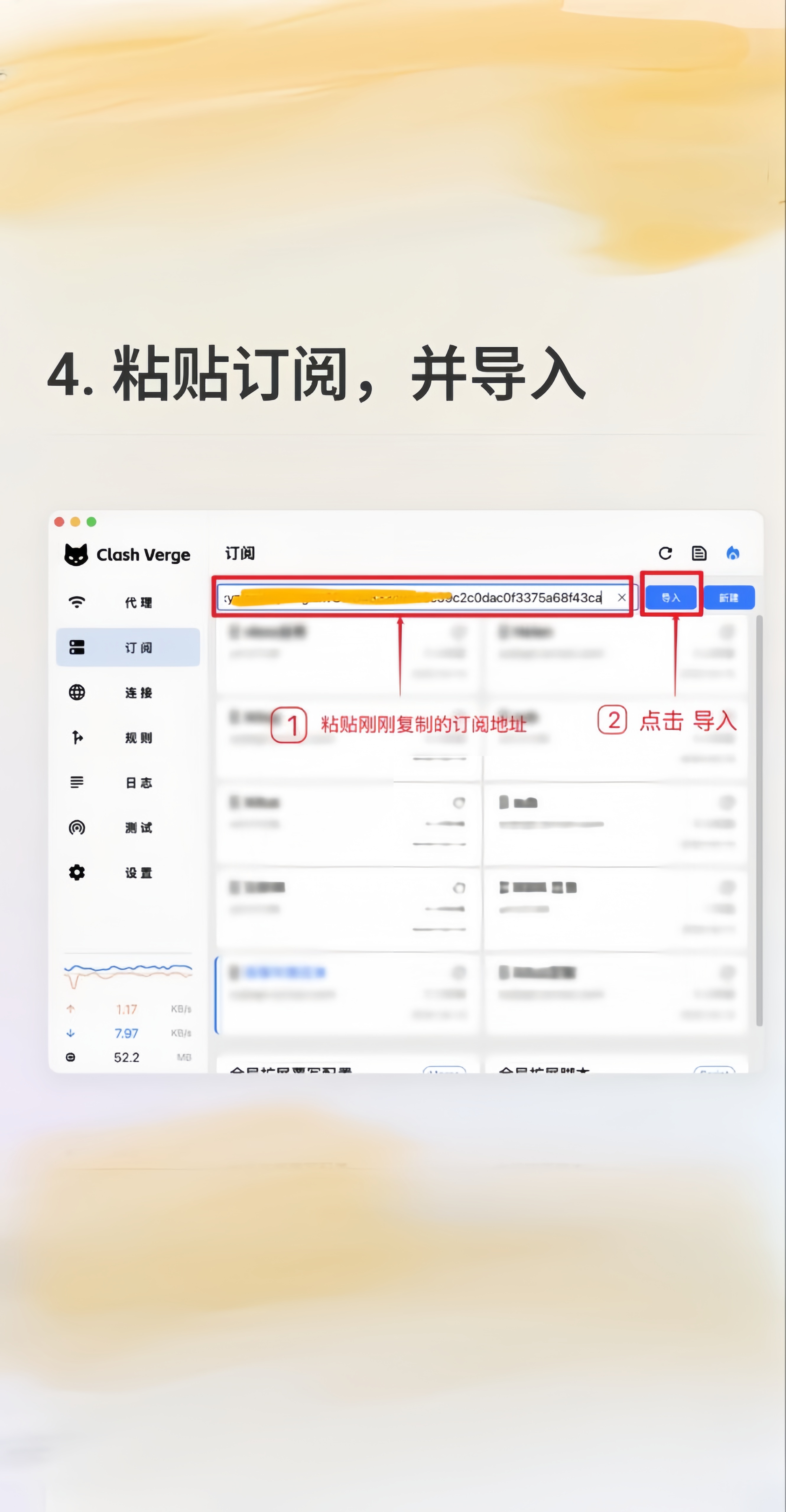 Clash Verge 粘贴订阅链接并点击导入