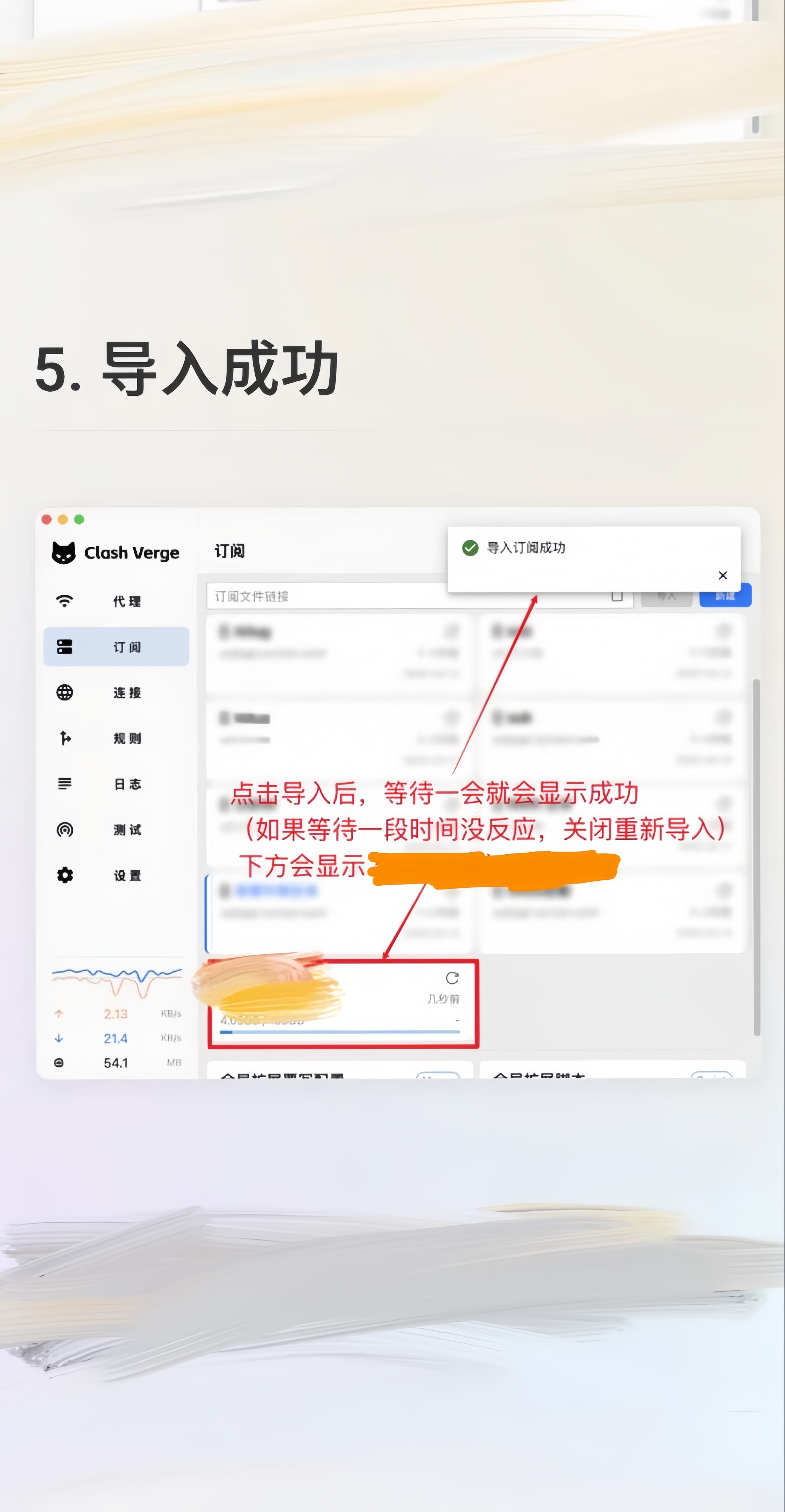 Clash Verge 导入订阅成功提示