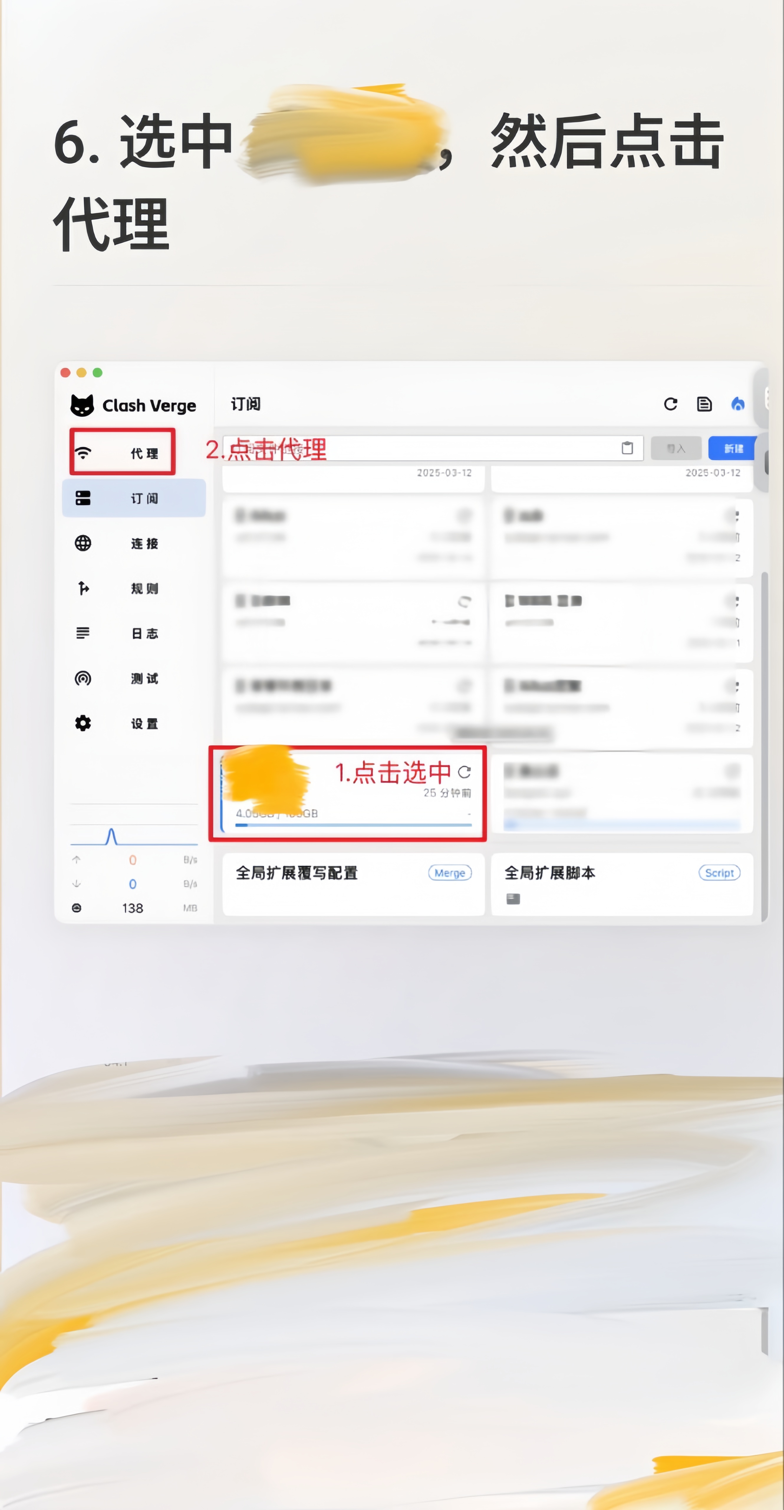 Clash Verge 选中订阅卡片并点击代理