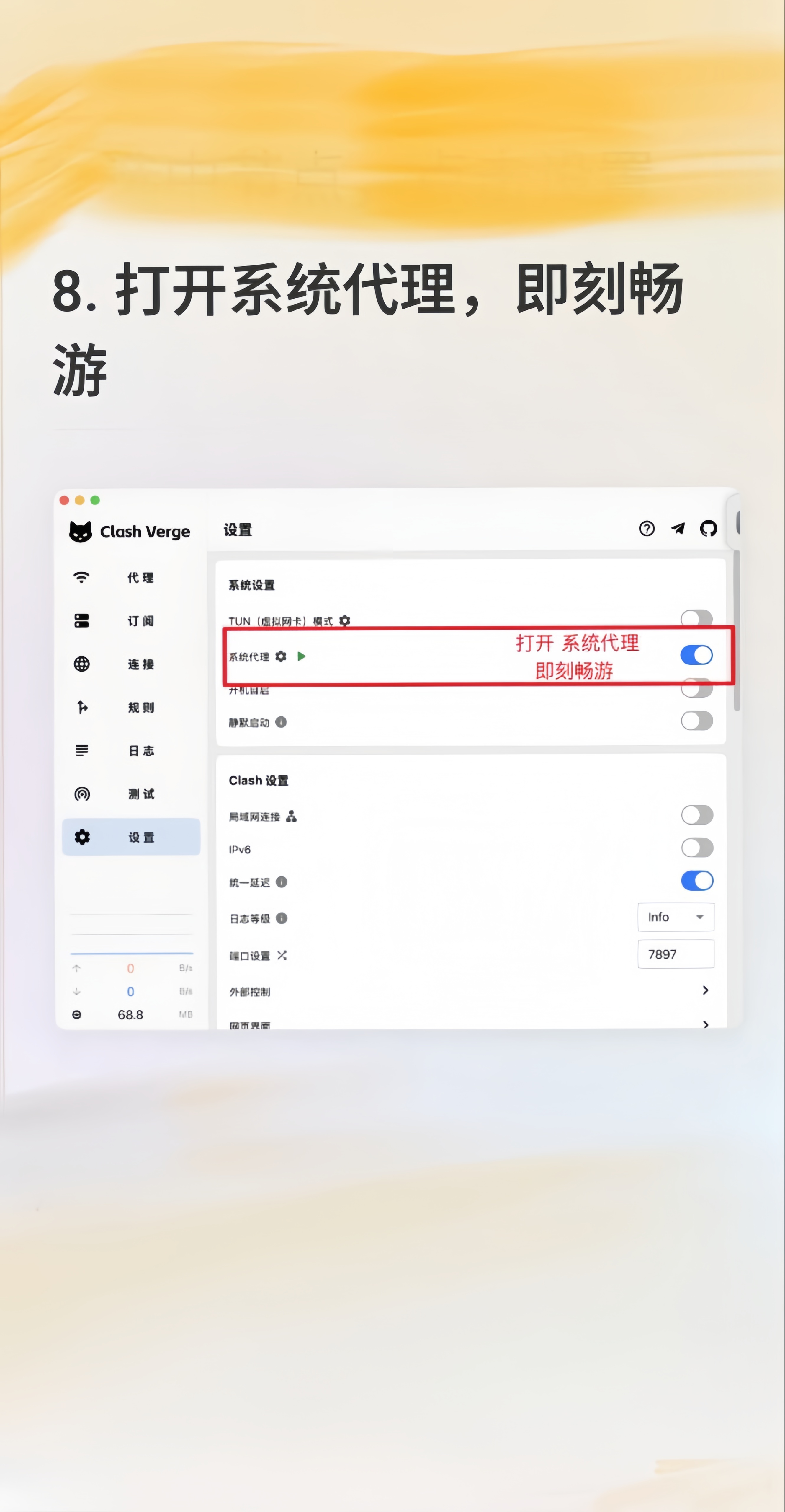 Clash Verge 打开系统代理开关