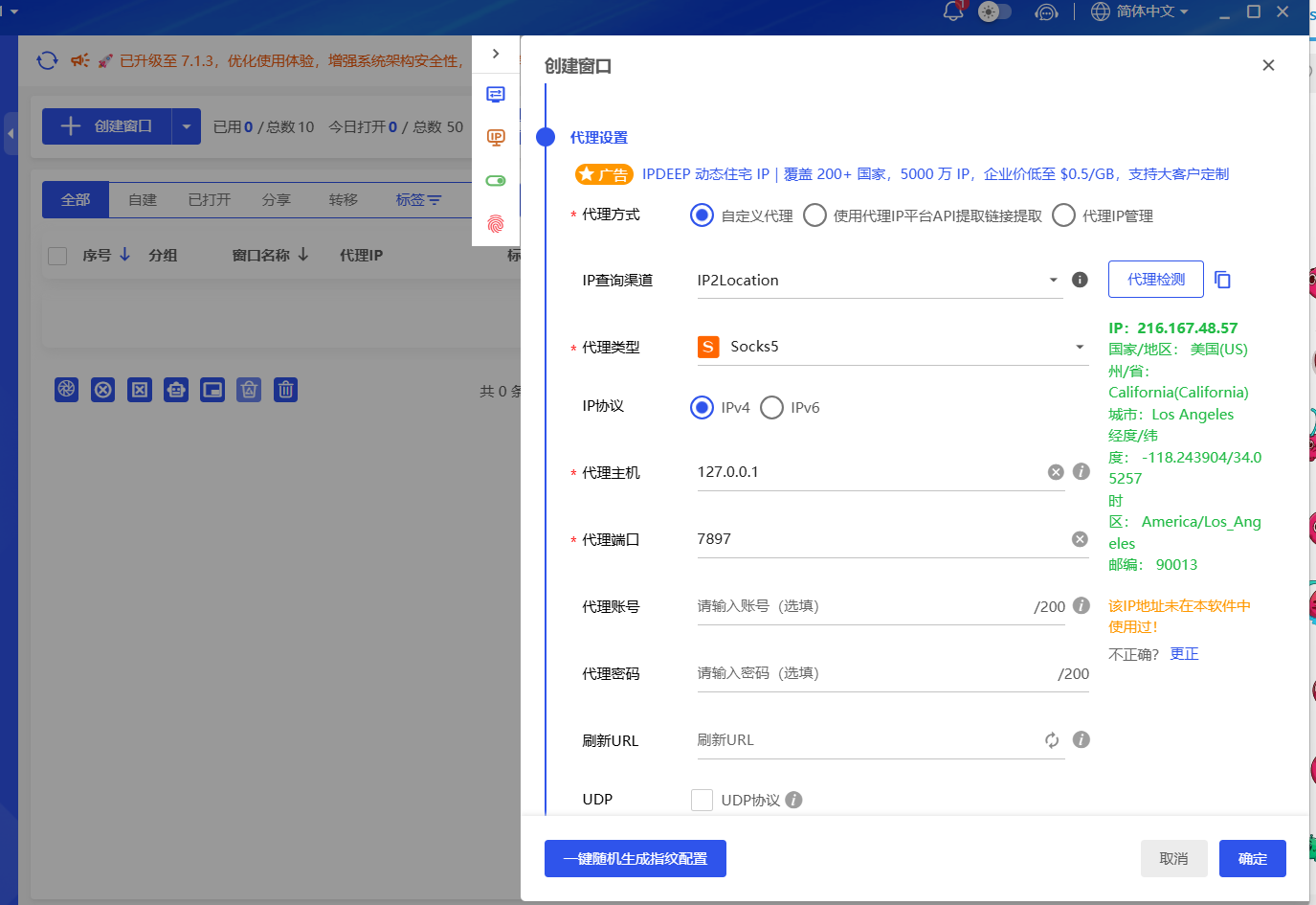 指纹浏览器代理设置：Socks5 / 127.0.0.1 / 7897