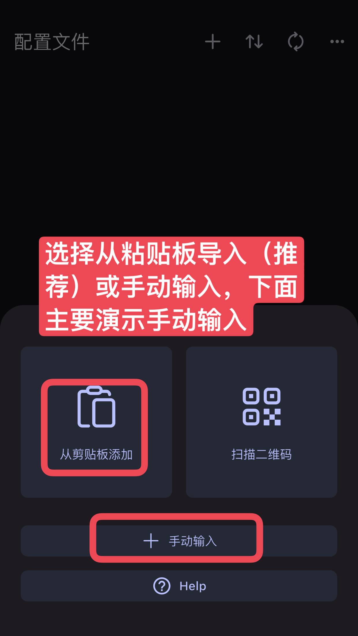 选择从剪贴板添加或手动输入