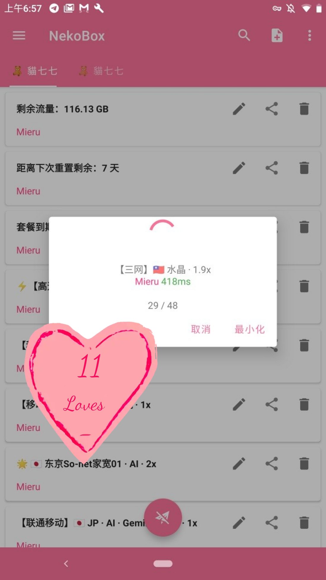 第十一步:测速进行中,节点显示延迟