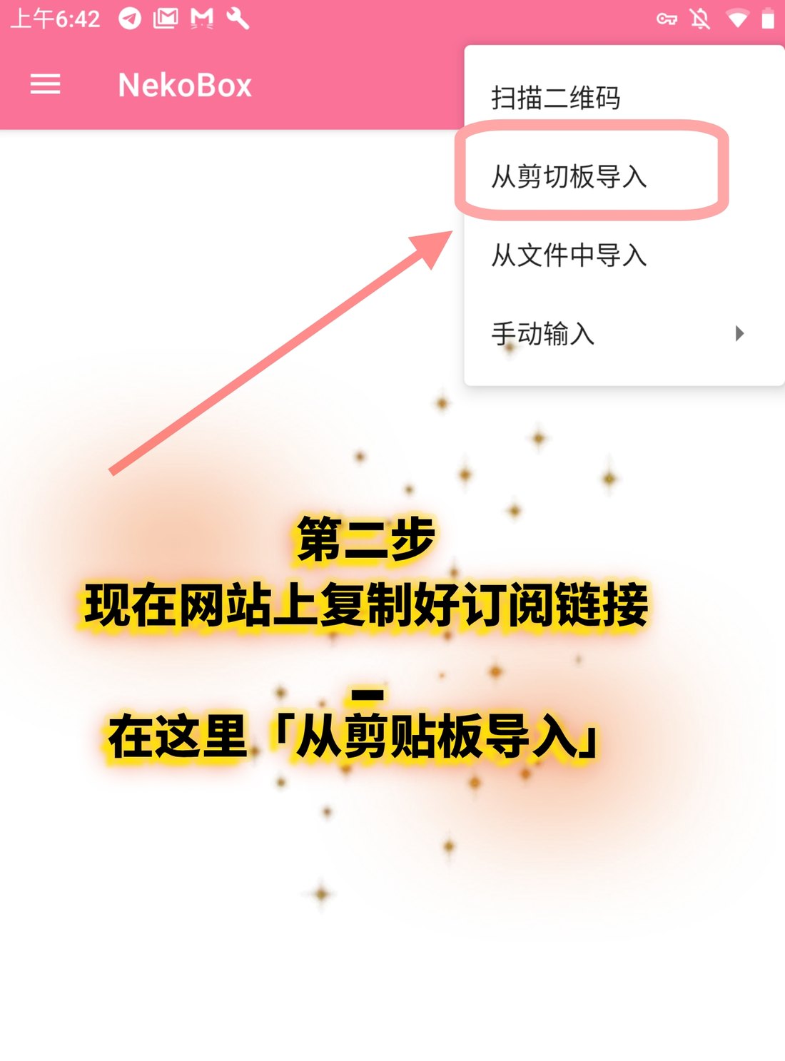 第二步:选择从剪切板导入
