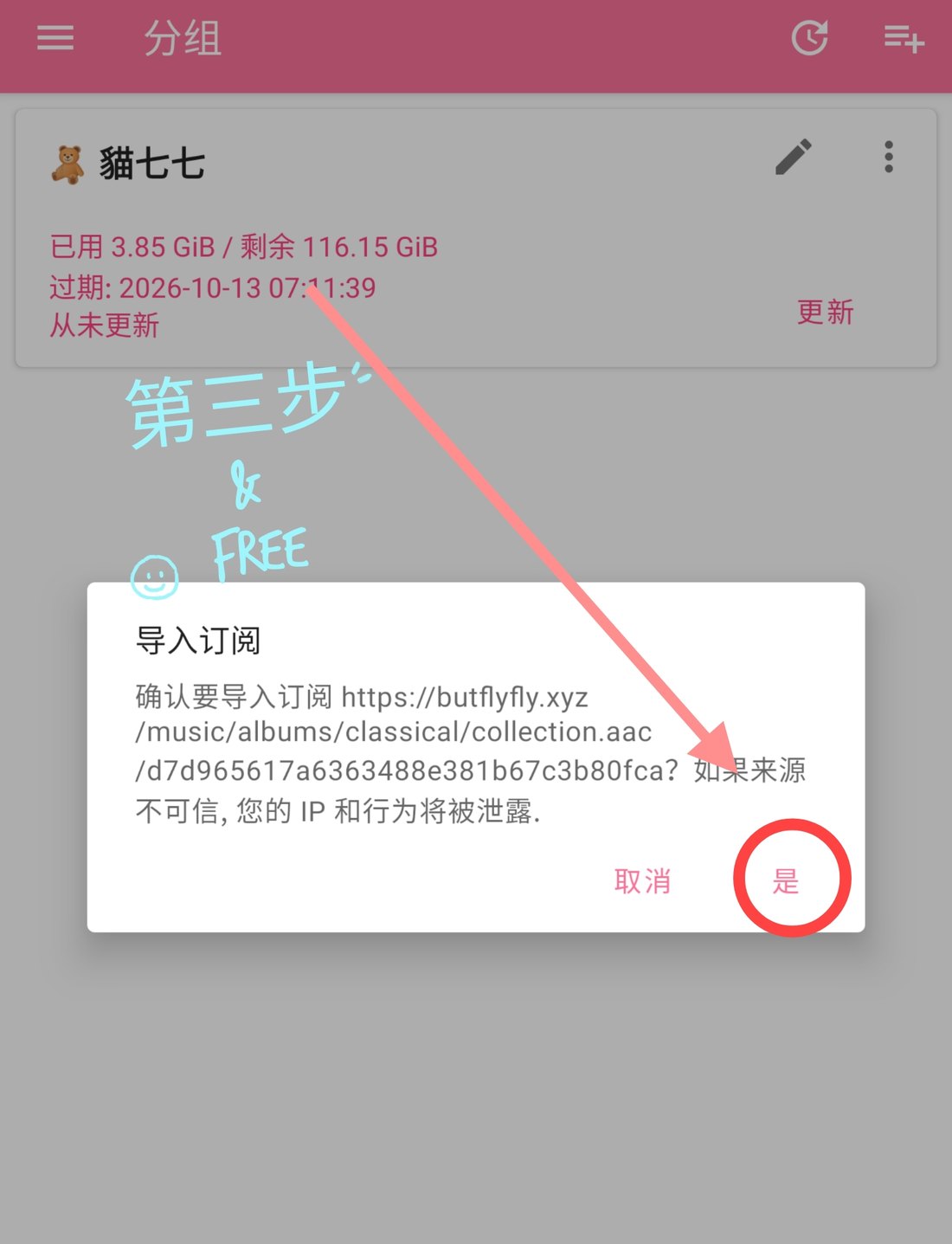 第三步:导入订阅确认框点是