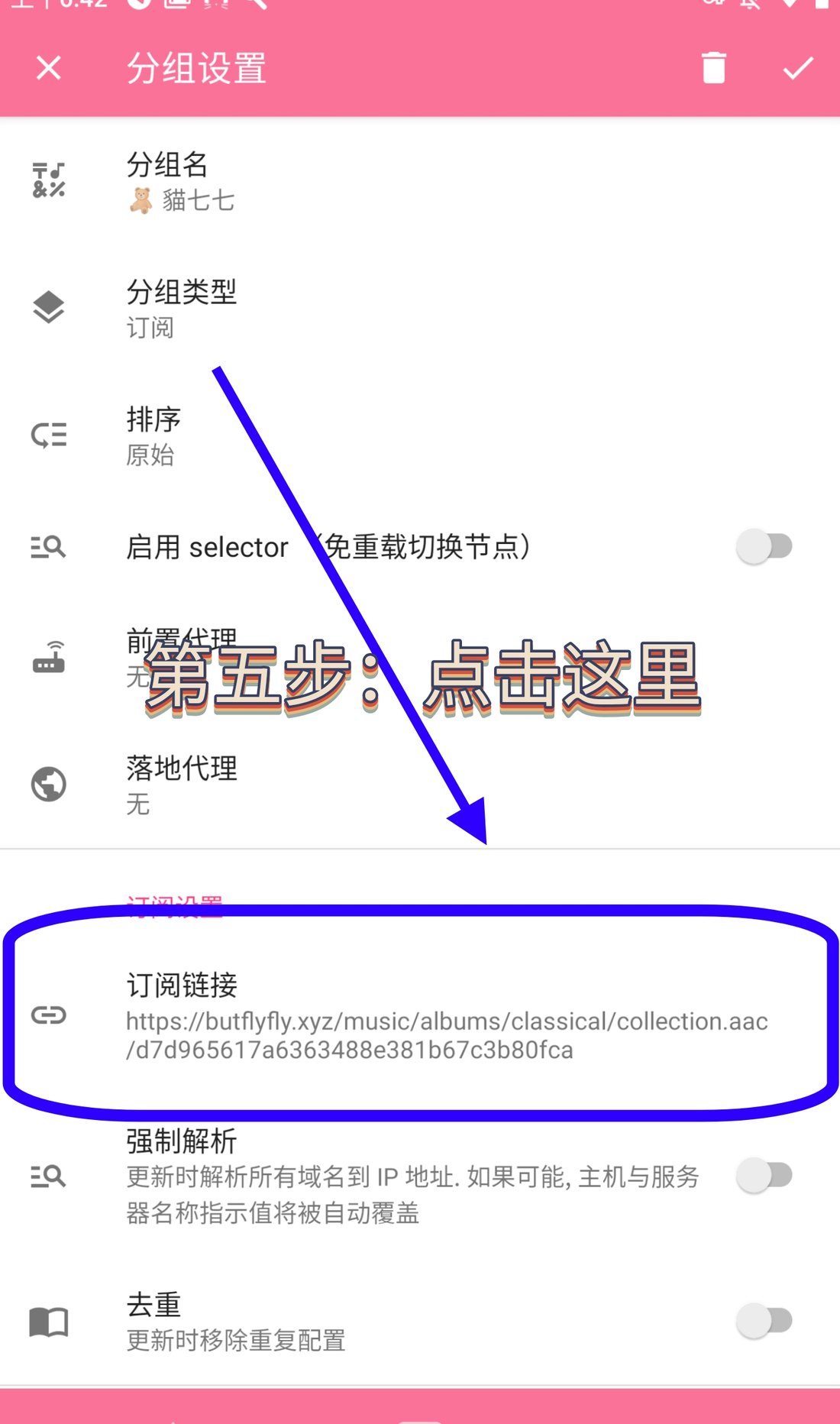 第五步:点订阅链接