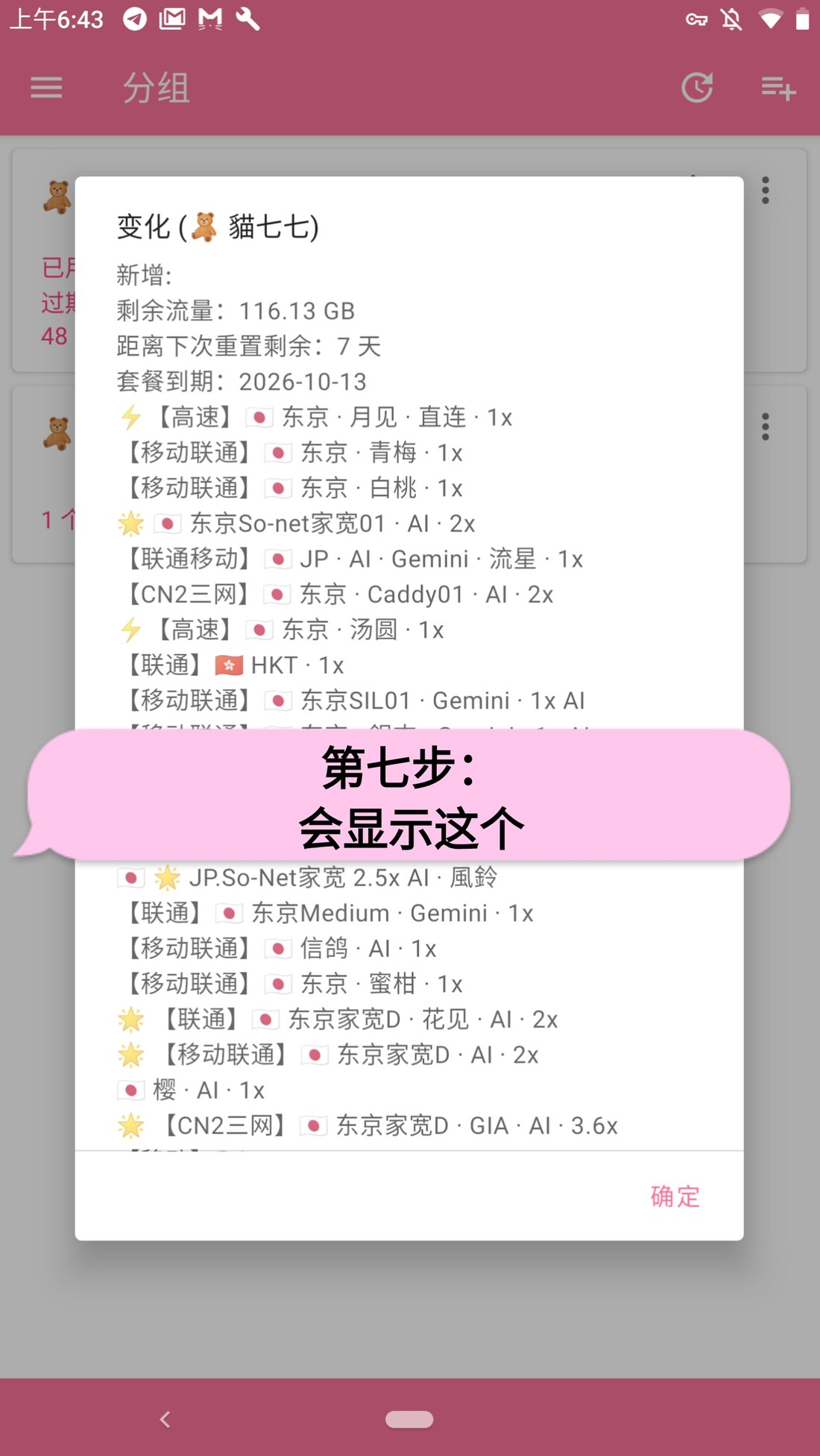 第七步:更新订阅,变化窗口列出节点