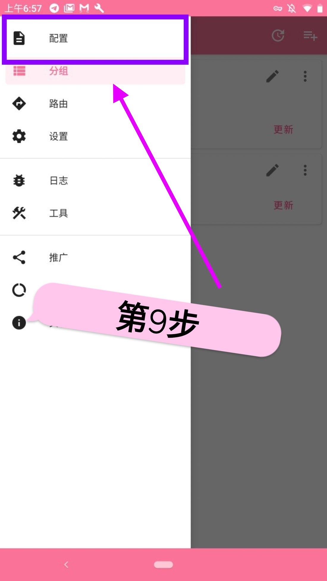 第九步:菜单中点配置