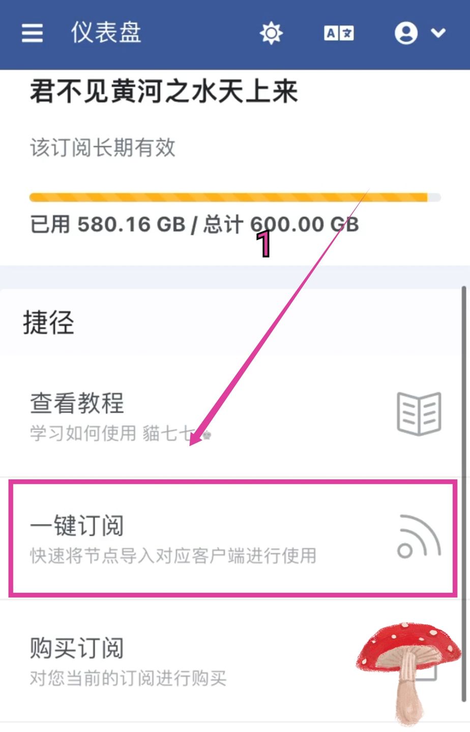 在捷径里点击一键订阅