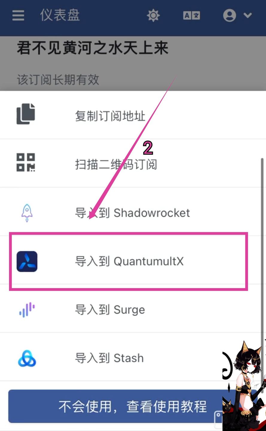 选择导入到 QuantumultX