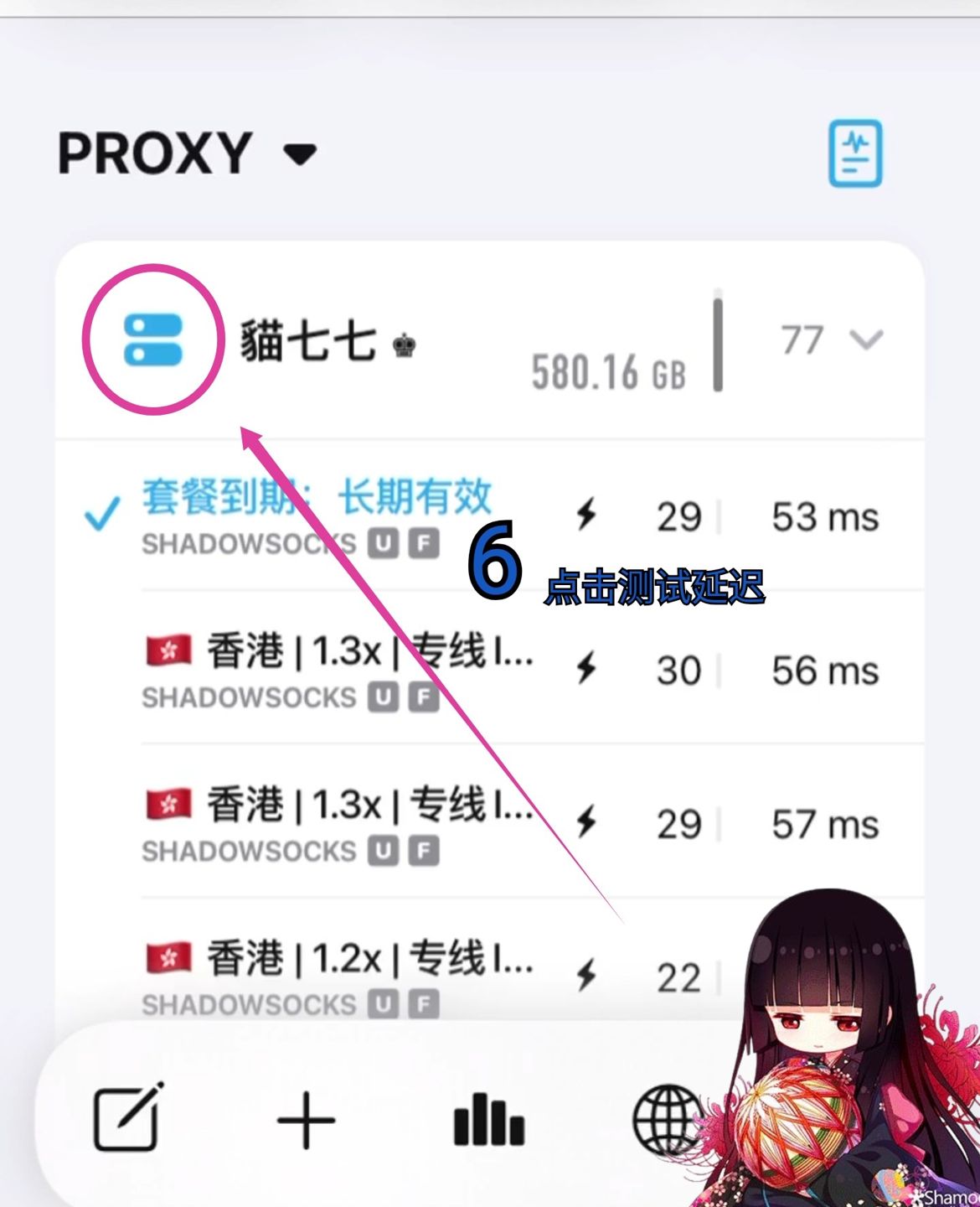 点击测试延迟并选择低延迟节点