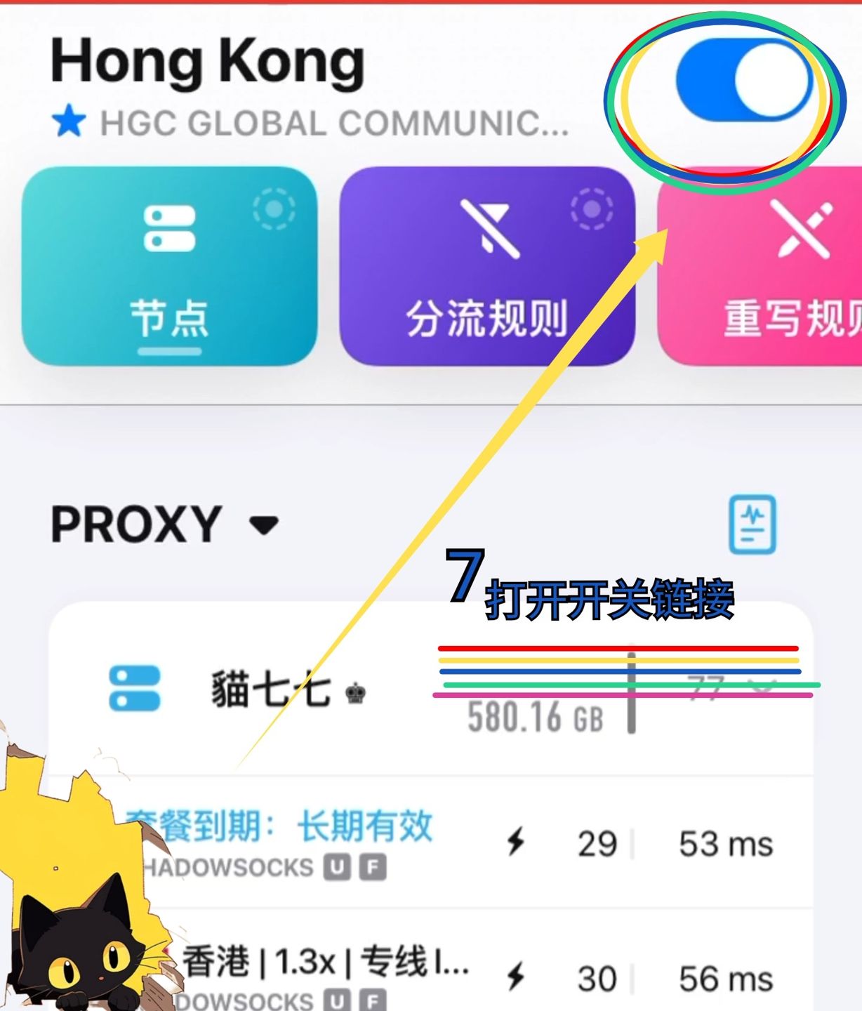 打开右上角开关连接