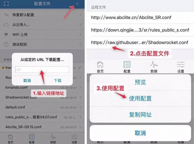小火箭配置页从 URL 下载配置并使用配置
