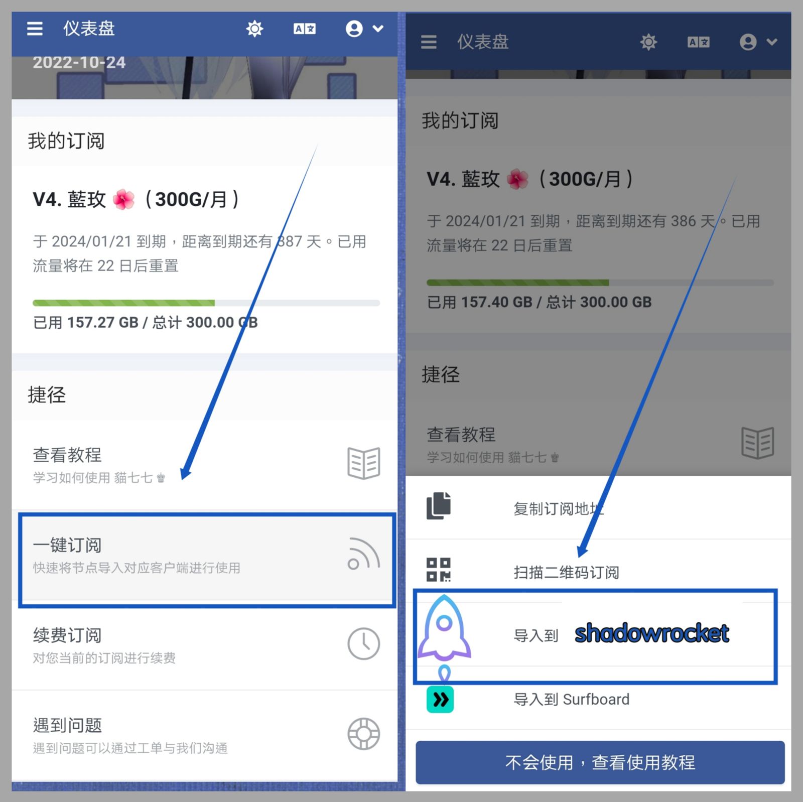 面板捷径里点一键订阅并选择导入到 Shadowrocket