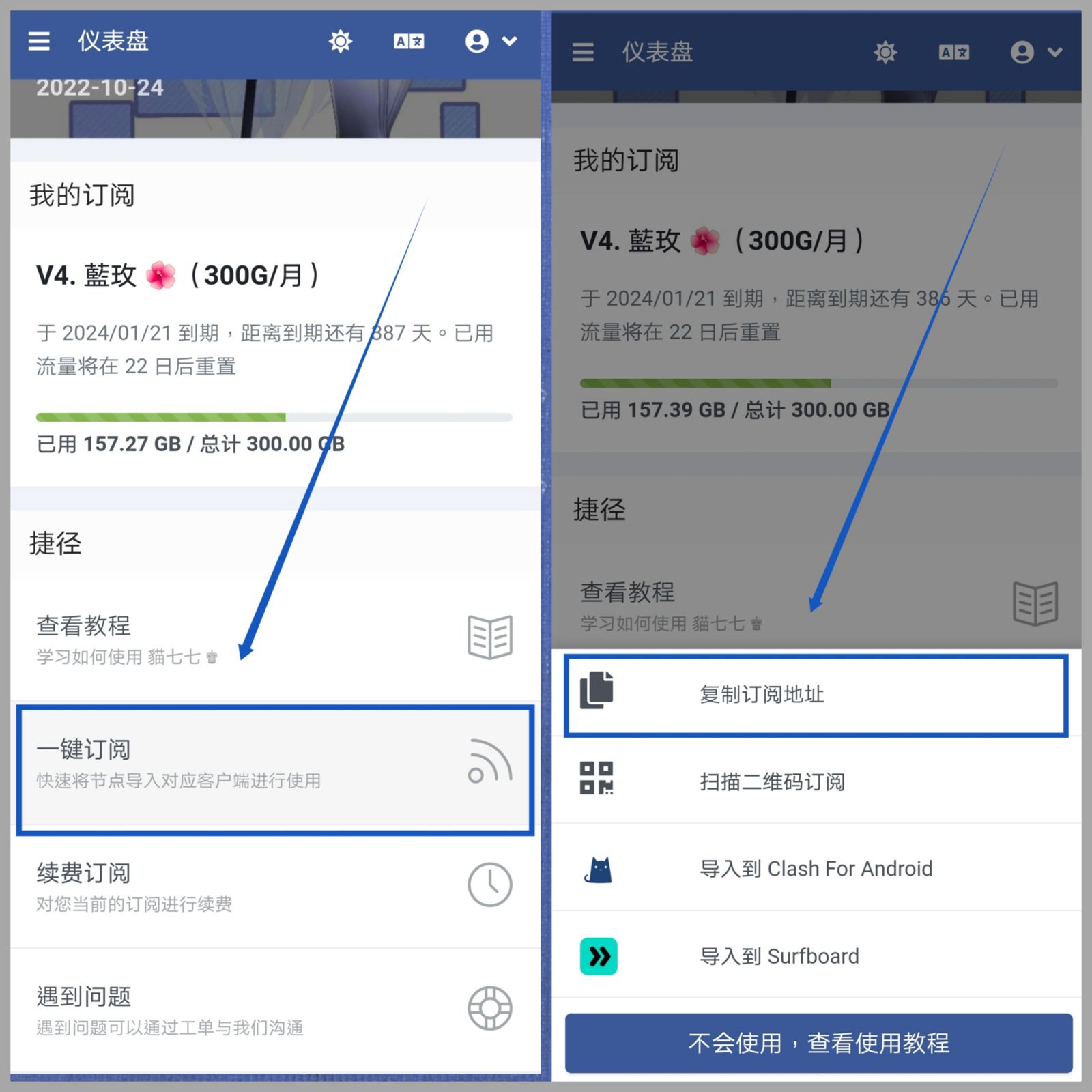 在面板捷径里点击复制订阅地址