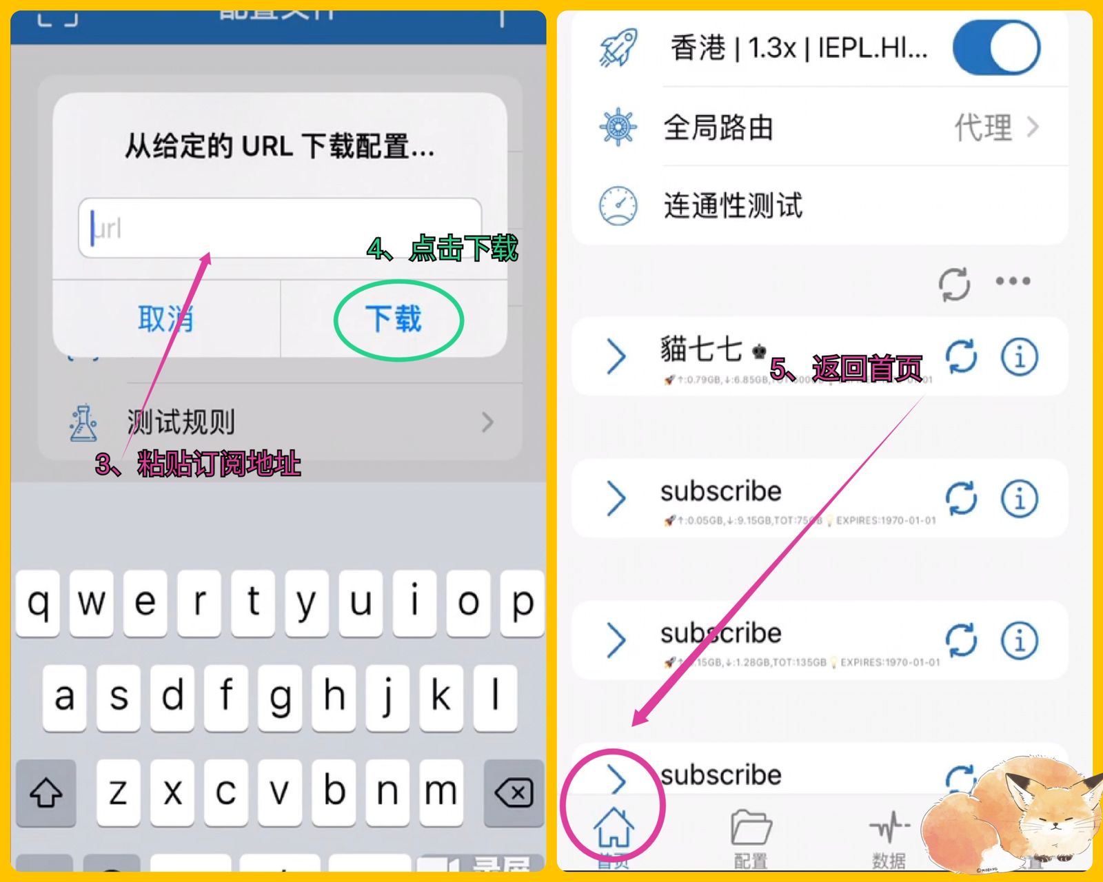 小火箭自动识别剪贴板弹出下载配置对话框