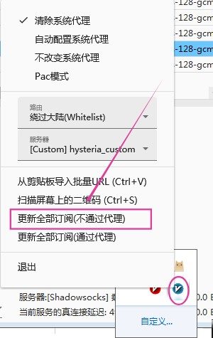 托盘右键更新全部订阅