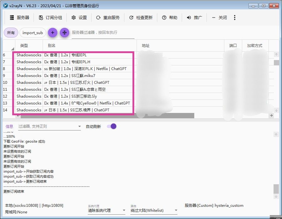 更新后主界面显示节点列表