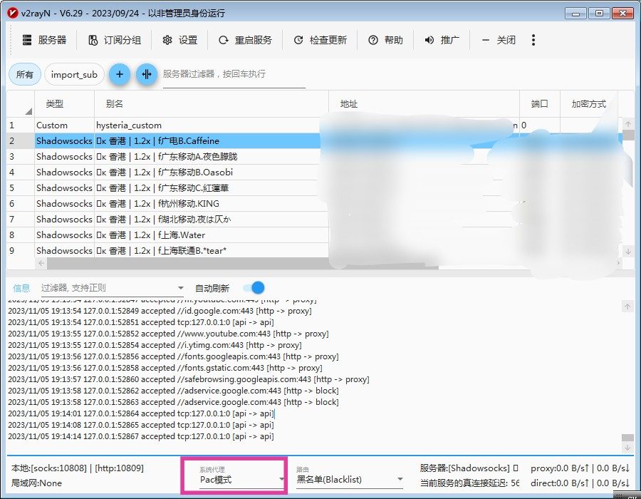 底部系统代理改为 PAC 模式