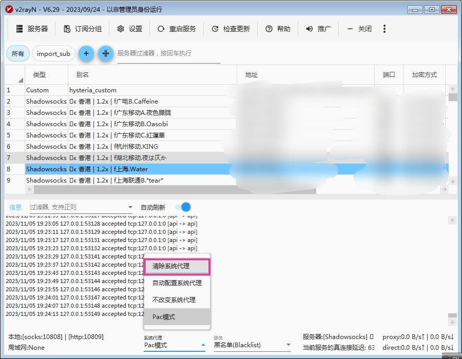 不用时清除系统代理